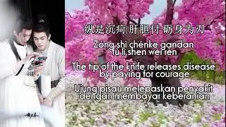 [ENG/HANZI/PINYIN/INDO] Yan He, Mu Zuo, Da Honghua, Yi Chen, Yun Hu - 犹记白马照飞花