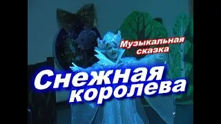Снежная королева  2021  г Семей ( Семипалатинск )
