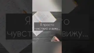 САМОЕ ПРАВДИВОЕ ГАДАНИЕ