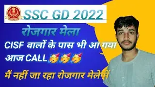 रोजगार मेला 28 अगस्त को आप में से किसके पास आया है call #rojgarmela2023
