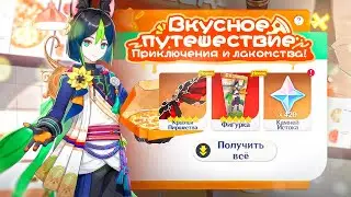✅ЭТО ПОБЕДА! КАК и ГДЕ ПОЛУЧИТЬ БЕСПЛАТНЫЕ КРЫЛЬЯ от ДОДО ПИЦЦЫ | Genshin Impact