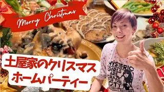 土屋家のクリスマスホームパーティーが大家族すぎて最高だった