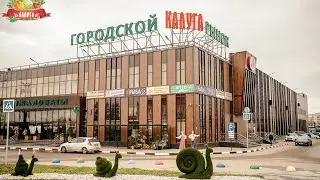 Калуга центральный улица Люди очень много