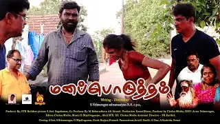 Manapporuttam | மனப்பொருத்தம் | Short Film | KeeraiDheen