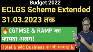 ECLGS Extension | ECLGS| Eclgs Scheme | Budget 2022| CGTMSE | RAMP| ECLGS अब 31.03.2023 तक