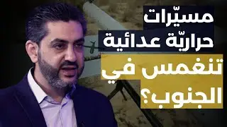 مسيّرات حرارية وعملاء في الجنوب.. فادي بودية: مفاجآت تنتظر العدو.. متى ستدخل قوات الرضوان الجليل؟