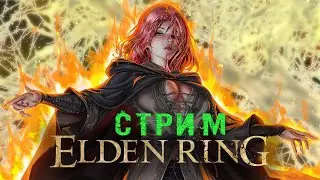 Реалистичная рпг сборка майнкрафт! ч8 Elden ring coop! 