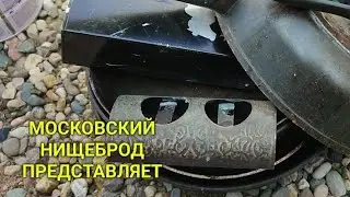Обогащаюсь на мусорках Москвы.   н. 87