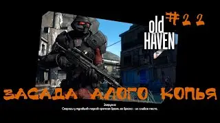 Borderlands Похождение | Засада Алого Копья | #22