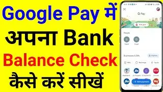 Google Pay Balance Check kaise kiya jata hai | how to check balance on google pay | taxaal app