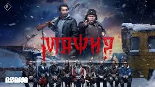 Мафия | Трейлер | В кино с 17 апреля