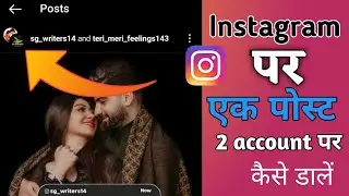 Instagram One Post in 2 account||Two Account one post Instagram feature