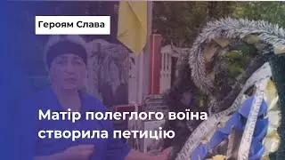 Матір полеглого воїна Руслана Клименюка просить підтримати петицію про звання Героя України