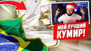МОЙ САМЫЙ ДОРОГОЙ КУМИР в ПАКЕ / НАКОНЕЦ-ТО МНЕ ПОВЕЗЛО!