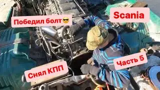 Часть 5. Победил болт👌😎 снял кпп, сцепление  и плиту двигателя, заморочился с метками