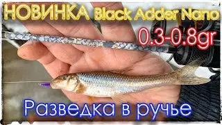 Новинка - Black Adder Nano 0,3 - 0.8 gr. Разведка в ручье.
