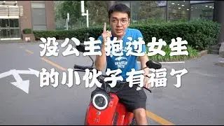 小泽vlog：小牛US评测 没有公主抱过女生的小伙子有福了