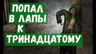 Сталкер ЗШ  Найти редуктор на фабрике  Попал в яму