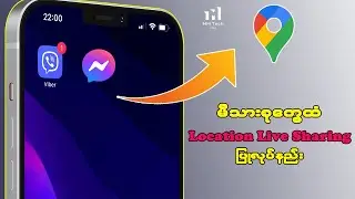 Viber, Messenger ကနေ ကိုယ့်တည်နေရာကို မိသားစုတွေအတွက် Location Live Sharing ပြုလုပ်နည်း