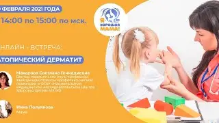 Атопический дерматит