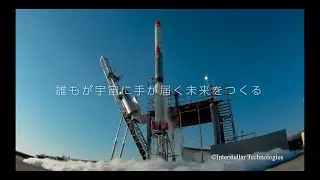 Interstellar Technologies' Journey