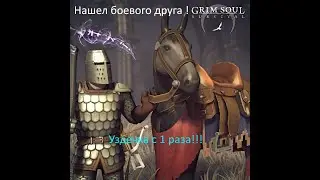 Стойло собрал, Лошадь поймал в Grim Soul: Dark Fantasy Survival