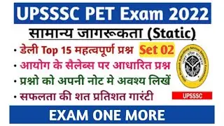 UPSSSC PET CLASS 2022  || UPSSSC PET CLASSES || UPSSSC PET LECTURE || UPSSSC PET 2022