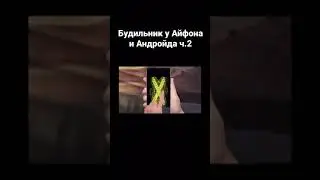 Лучшие мемы 2021. Будильник #shorts #short
