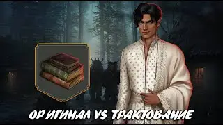 ОРИГИНАЛ VS ТРАКТОВАНИЕ, РЕАКЦИЯ НА УКРАДЕННУЮ КНИГУ | КАЛИ ЗОВ ТЬМЫ 2 СЕЗОН 9 СЕРИЯ, КЛУБ РОМАНТИКИ