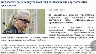 КАК ОСВОБОДИЛИ ВАСИЛЬЕВУ! !