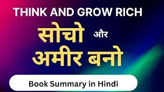 अमीर बनो Think and Grow Rich by Napoleon Hill | Book Summary in Hindi