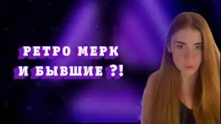 РЕТРОГРАДНЫЙ МЕРКУРИЙ АВГУСТ 2024