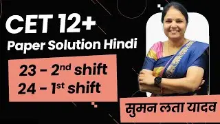 CET(10+2)2024 Paper Solution| Suman Mam #MCQ #cet #हिंदी #marathon #tgt #rsmssb #sumanlata #marathon