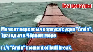 Момент перелома корпуса судна 