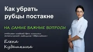 Как убрать рубцы от прыщей