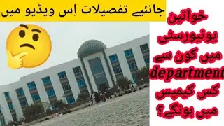 Women University Department Distribution in Both campus| #thewomenuniversity| #education #AshnabTv