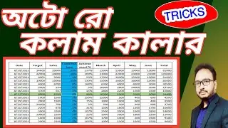 How to do highlight row and column of active cell excel | excel select rows with highlighted cells