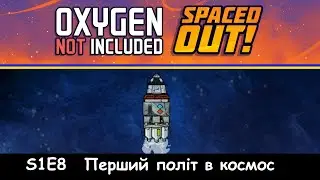 Перший політ в космос | E8 | ONI Металеве болото - Проходження Українською