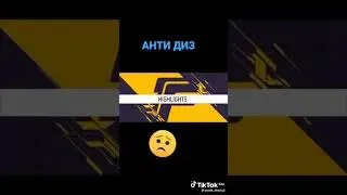 #АНТИДИЗ