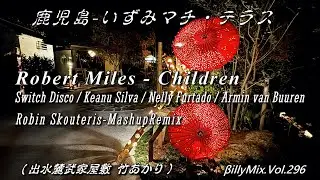 鹿児島-いずみマチ・テラス - Robert Miles - Children（Robin Skouteris-MashupRemix）/ βillyMix.Vol.296