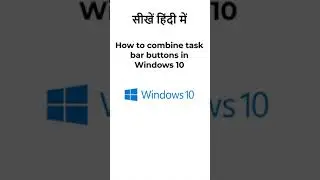 How to combine taskbar buttons in one label in Windows 10 #Shorts| Hindi Tutorial