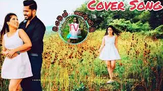 Piyaman keruwemu maha wel madden   sinhala cover song