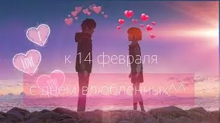 [Your name] As time time for the moon night...(by February 14)