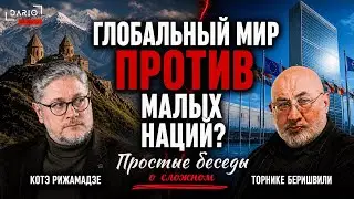 The Caucasus and the Civilization War: The Role of Peoples' Traditions