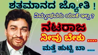 Century Man in Kannada film industry ||ಯುಗಪುರುಷ || ಡಾ.ರಾಜಕುಮಾರ || IGKannur vlogs ||