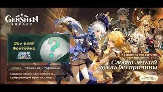 Genshin Impact. Первый день в Фонтейне
