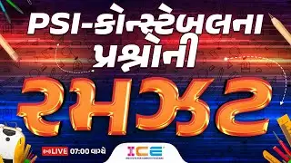 PSI-કોન્સ્ટેબલના પ્રશ્નોની રમઝટ - LIVE @ 7 AM