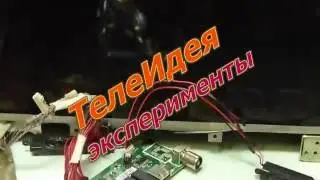 "ТелеИдея" новый проект.