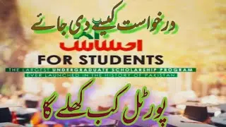 How to apply ehsaas undergraduate scholarship program 2021