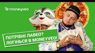 Как взять кредит в Moneyveo ⁄ Манивео   как оформить кредит ⁄ Moneyveo   как получить кредит + бонус